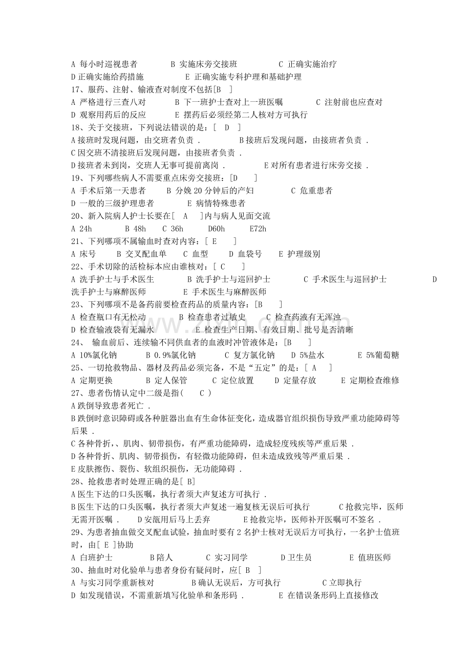 2015年护理核心制度考试试题(含答案).doc_第2页