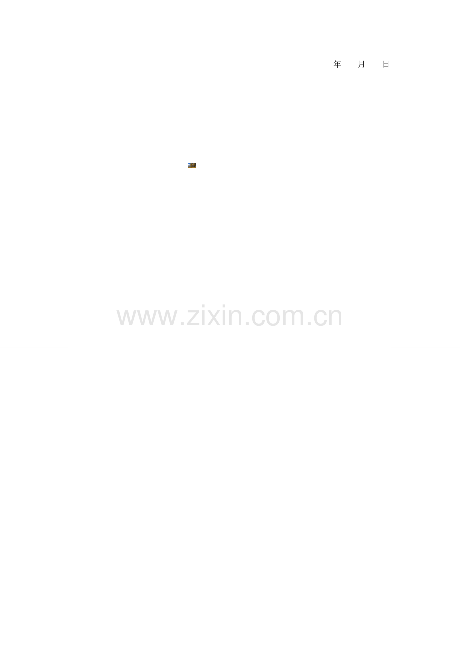 现金管理业务授权书.doc_第2页