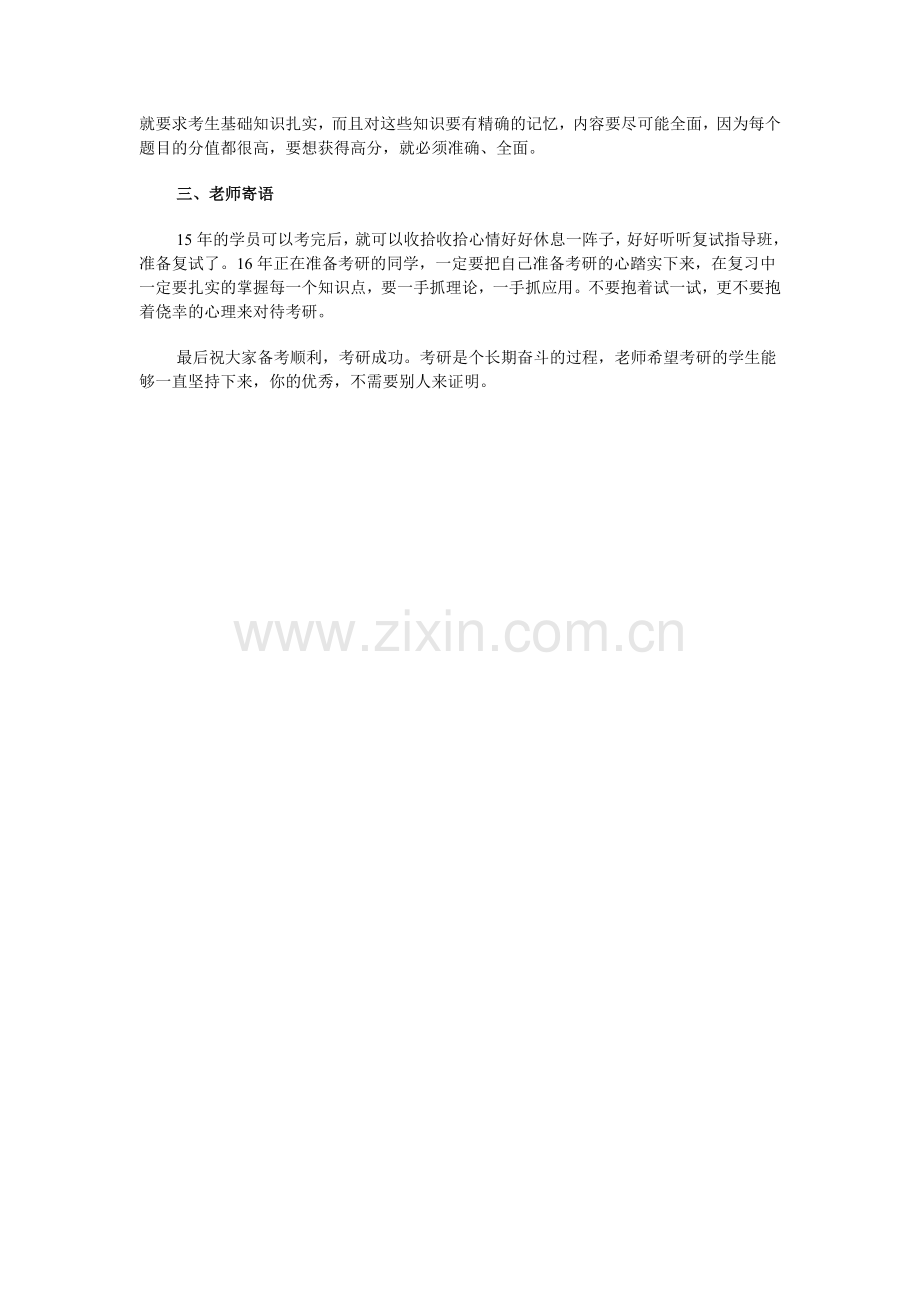 首都师范大学2015考研教育学真题分析.doc_第2页