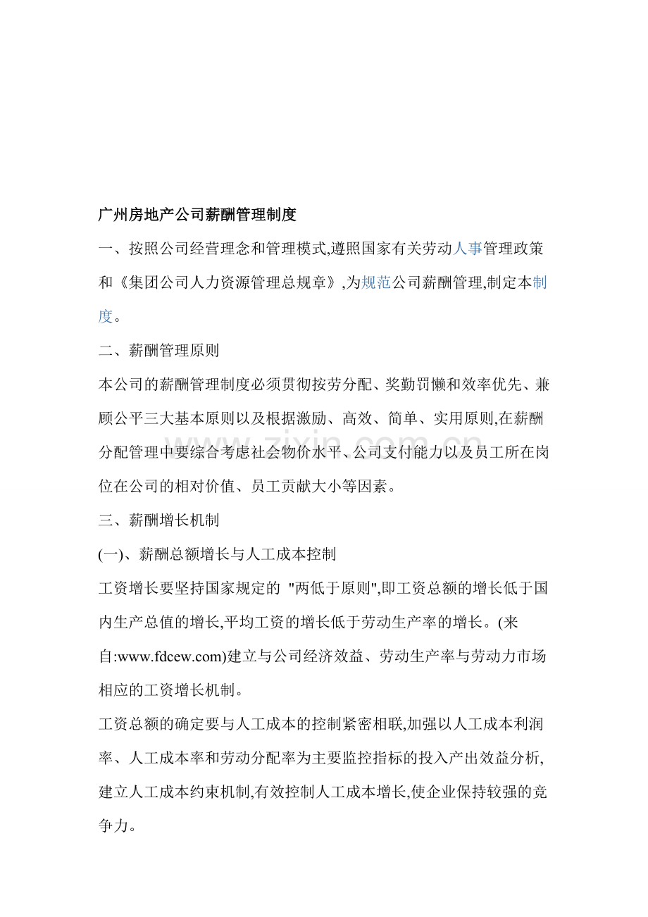 广州房地产公司薪酬管理制度.doc_第1页