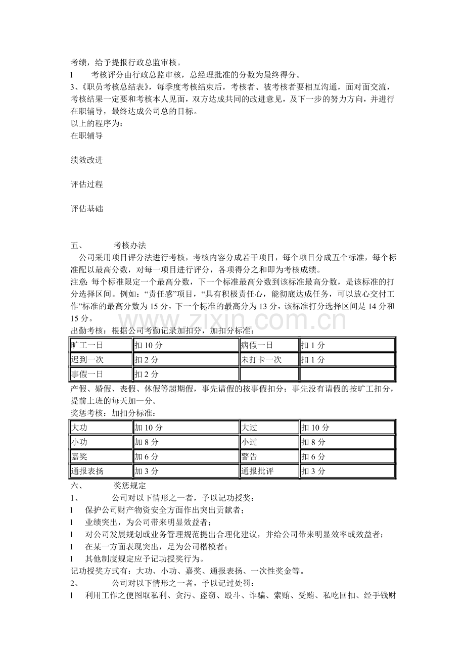 日常人事考核办法.doc_第2页