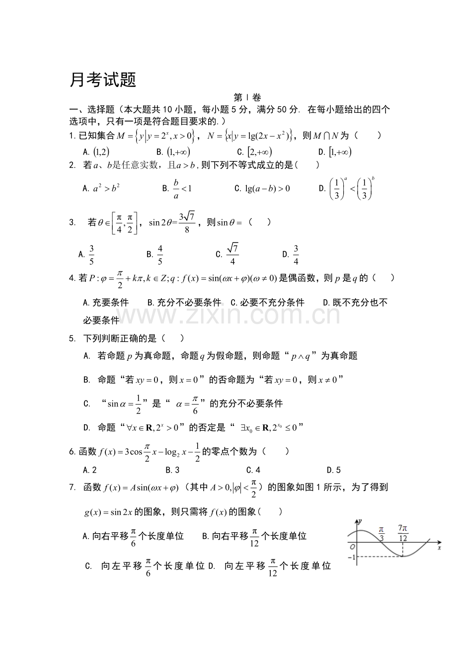山东省广饶第一中学2016届高三文科数学上册10月阶段质量检测题.doc_第1页
