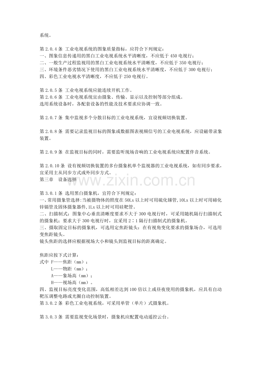 工业电视系统工程设计规范.doc_第2页