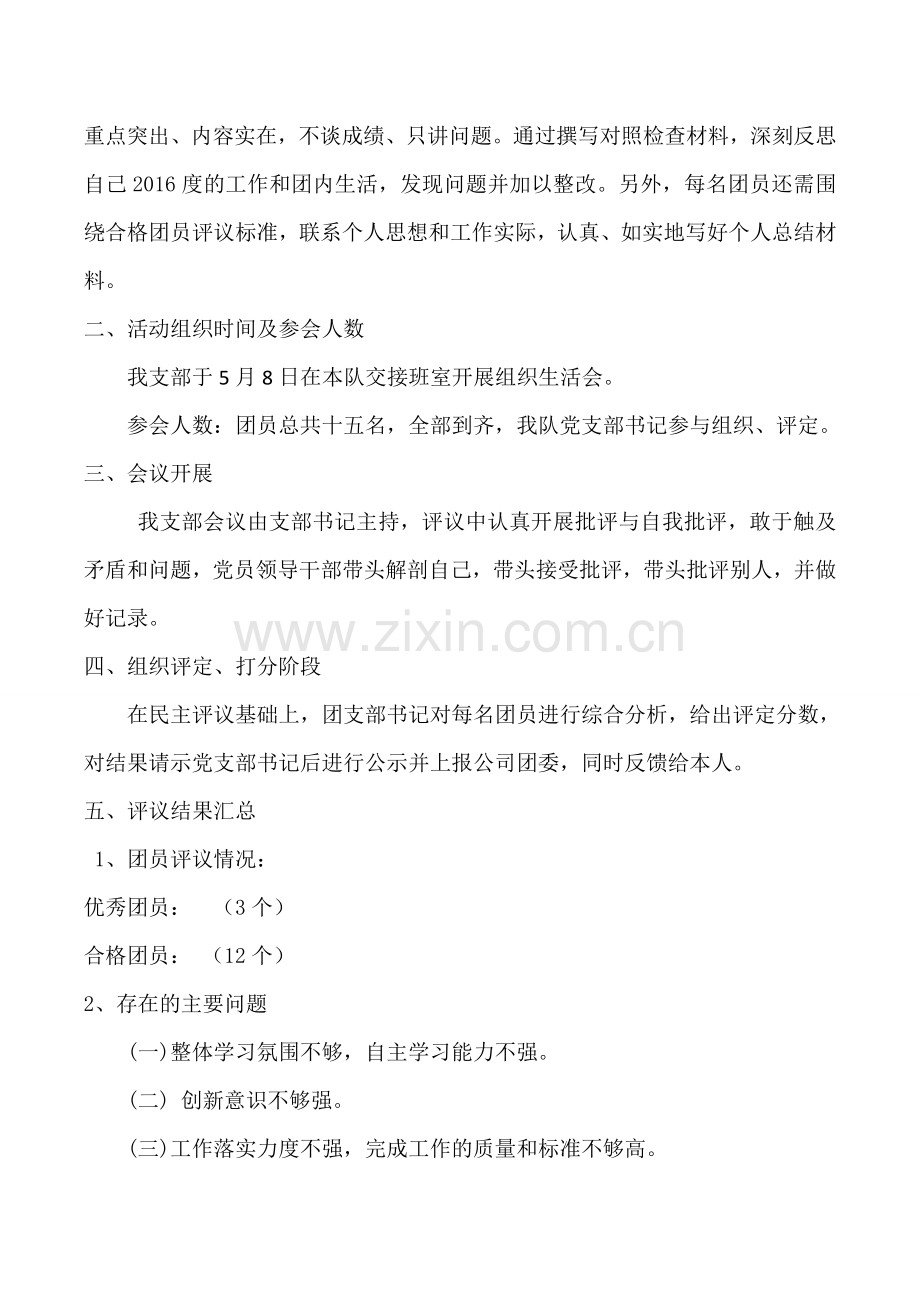 组织生活会总结.doc_第2页