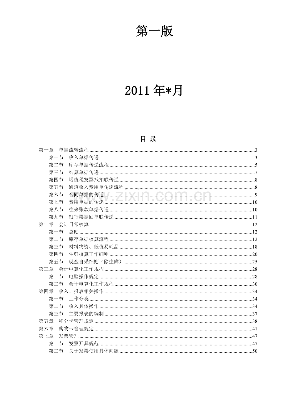 会计管理部操作细则汇编.doc_第2页