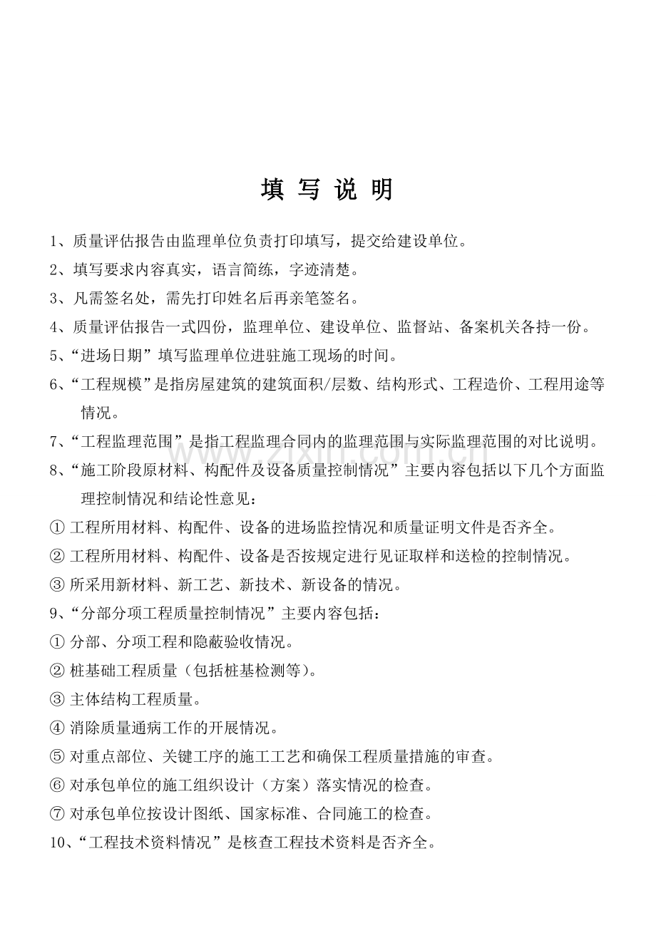 五期工程质量评估报告.doc_第2页