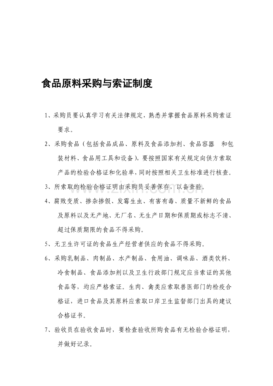 天必完全小学食堂制度.doc_第1页