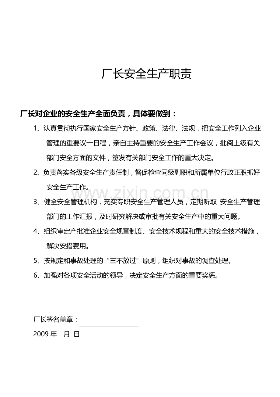 XXX有限公司安全管理规章制度.doc_第2页