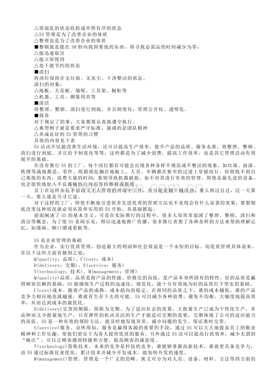 5S管理之综合运用.doc_第2页