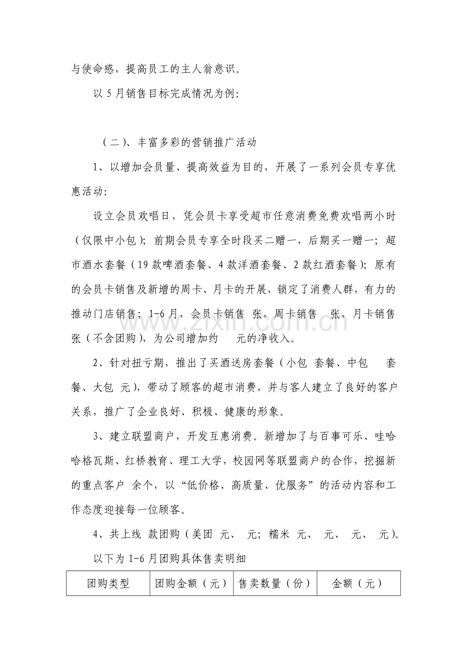 2013年半年工作总结及计划.doc_第2页