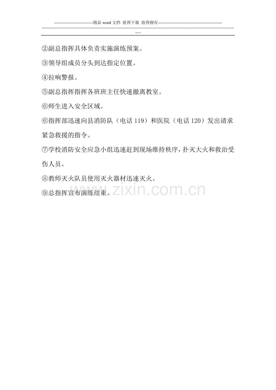 4月份消防安全应急演练记录.doc_第2页