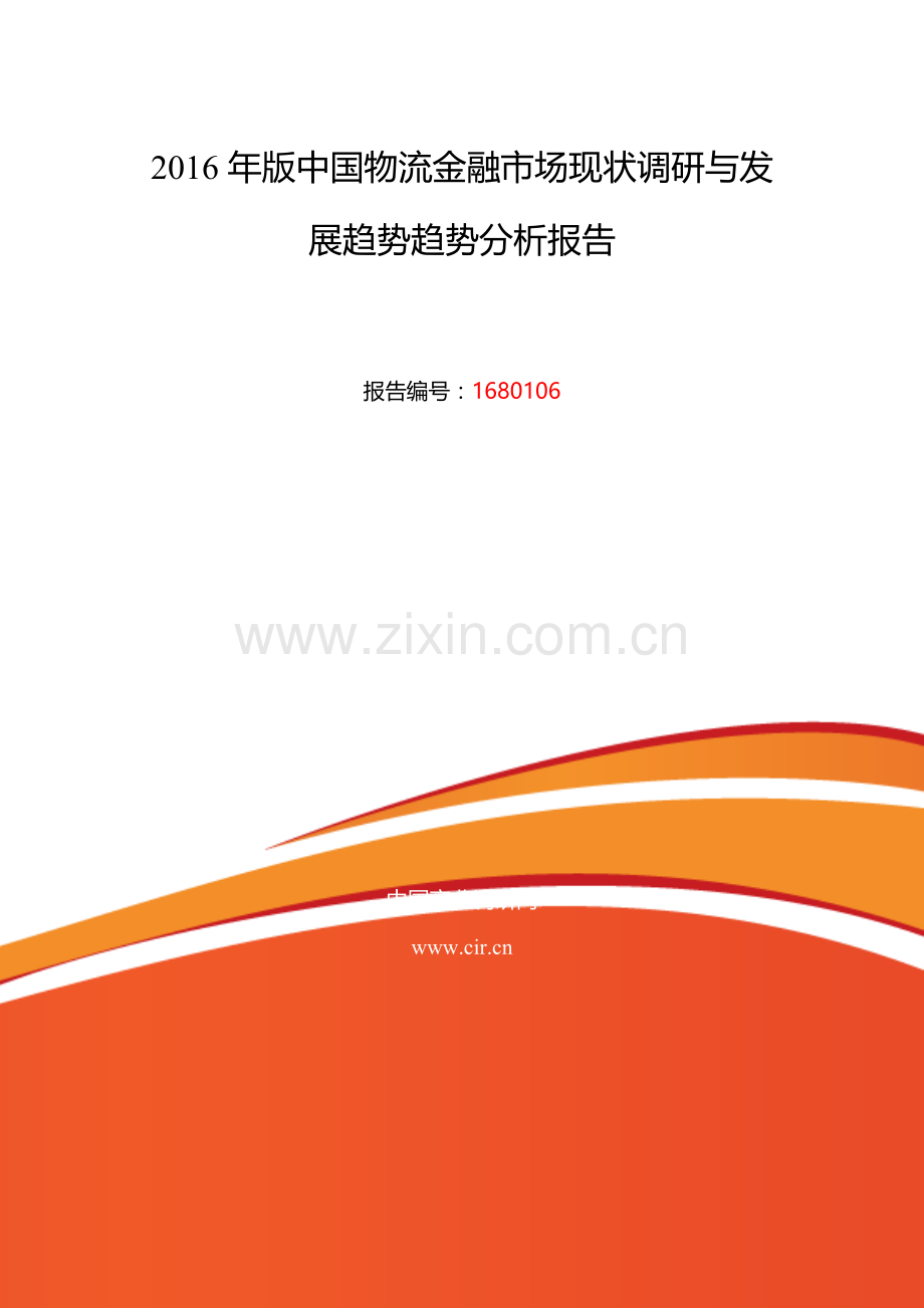 2016年物流金融市场现状与发展趋势预测.doc_第2页