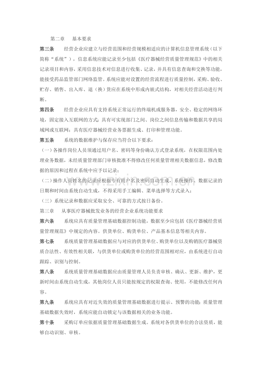 三类医疗器械计算机管理系统要求.doc_第1页