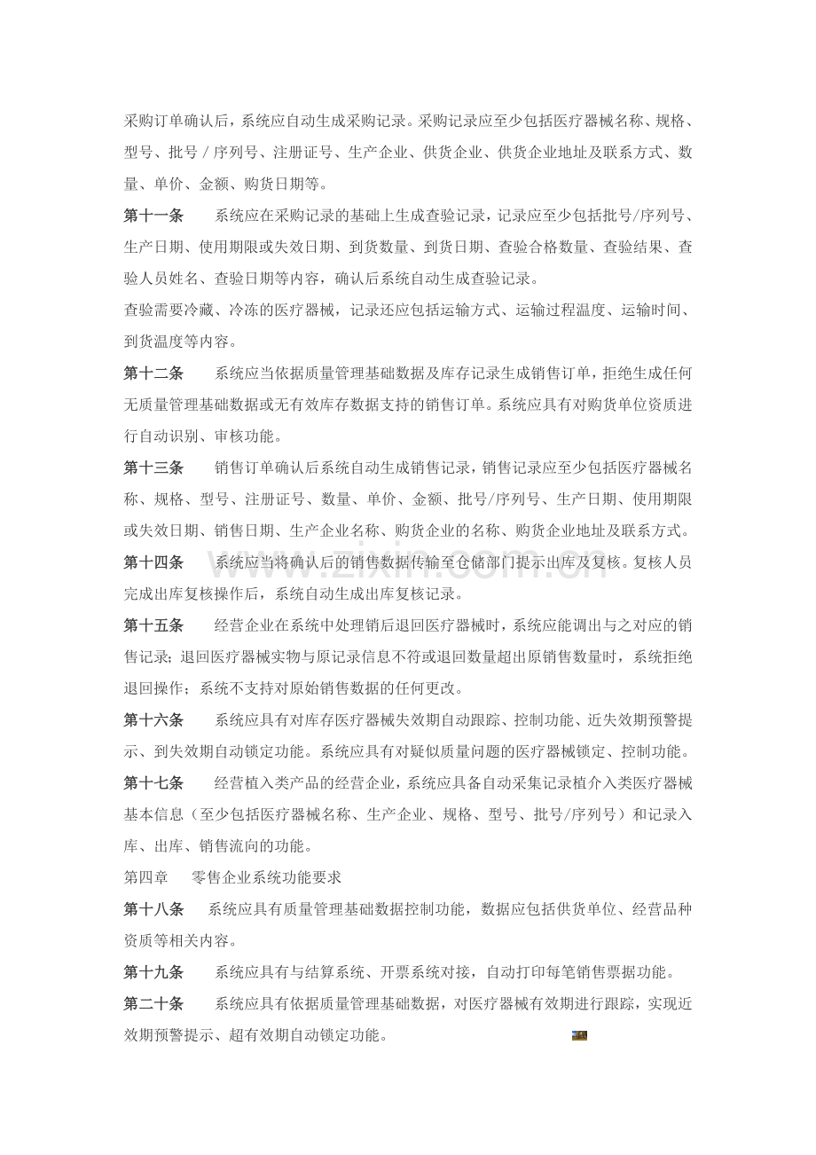 三类医疗器械计算机管理系统要求.doc_第2页