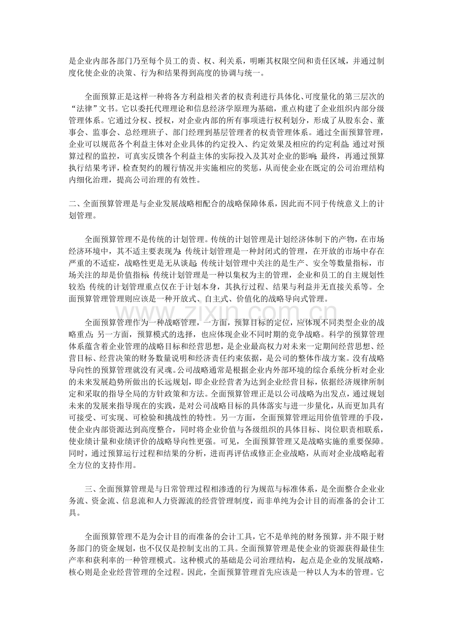 如何看待全面预算.doc_第2页