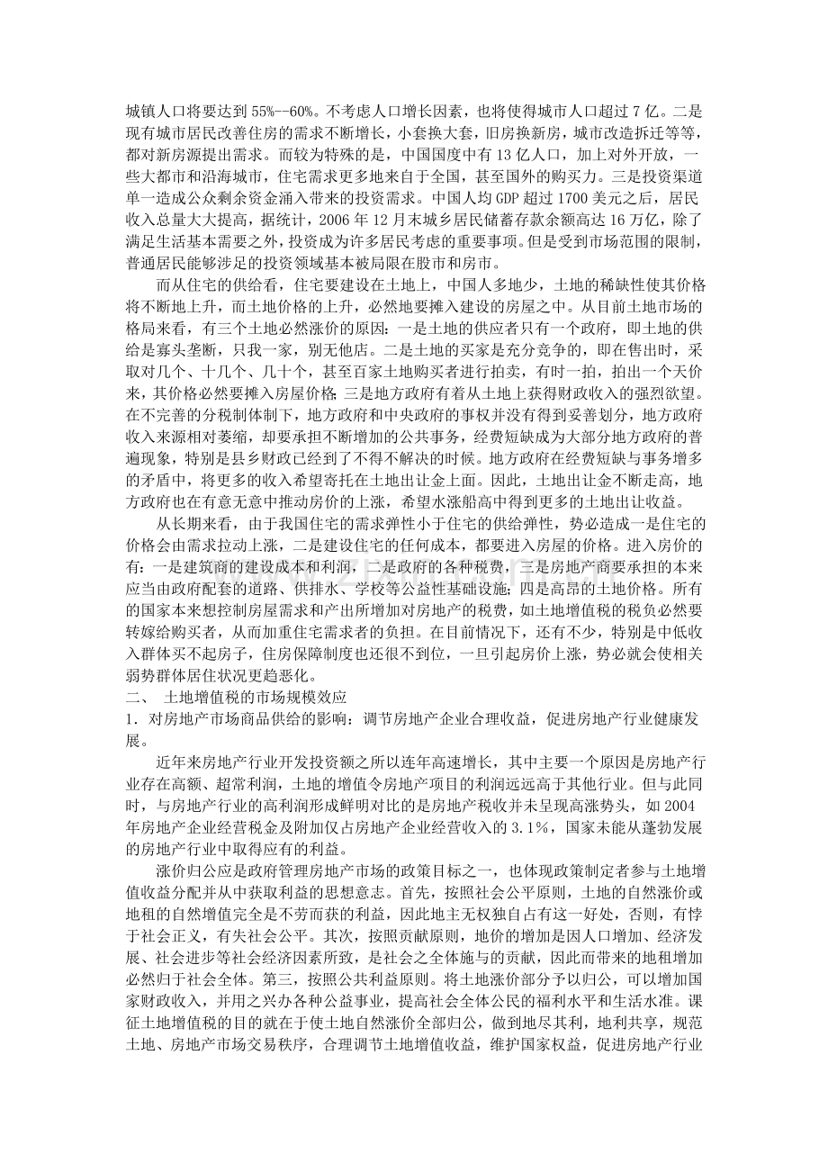 土地增税对房地产操控论文.doc_第2页
