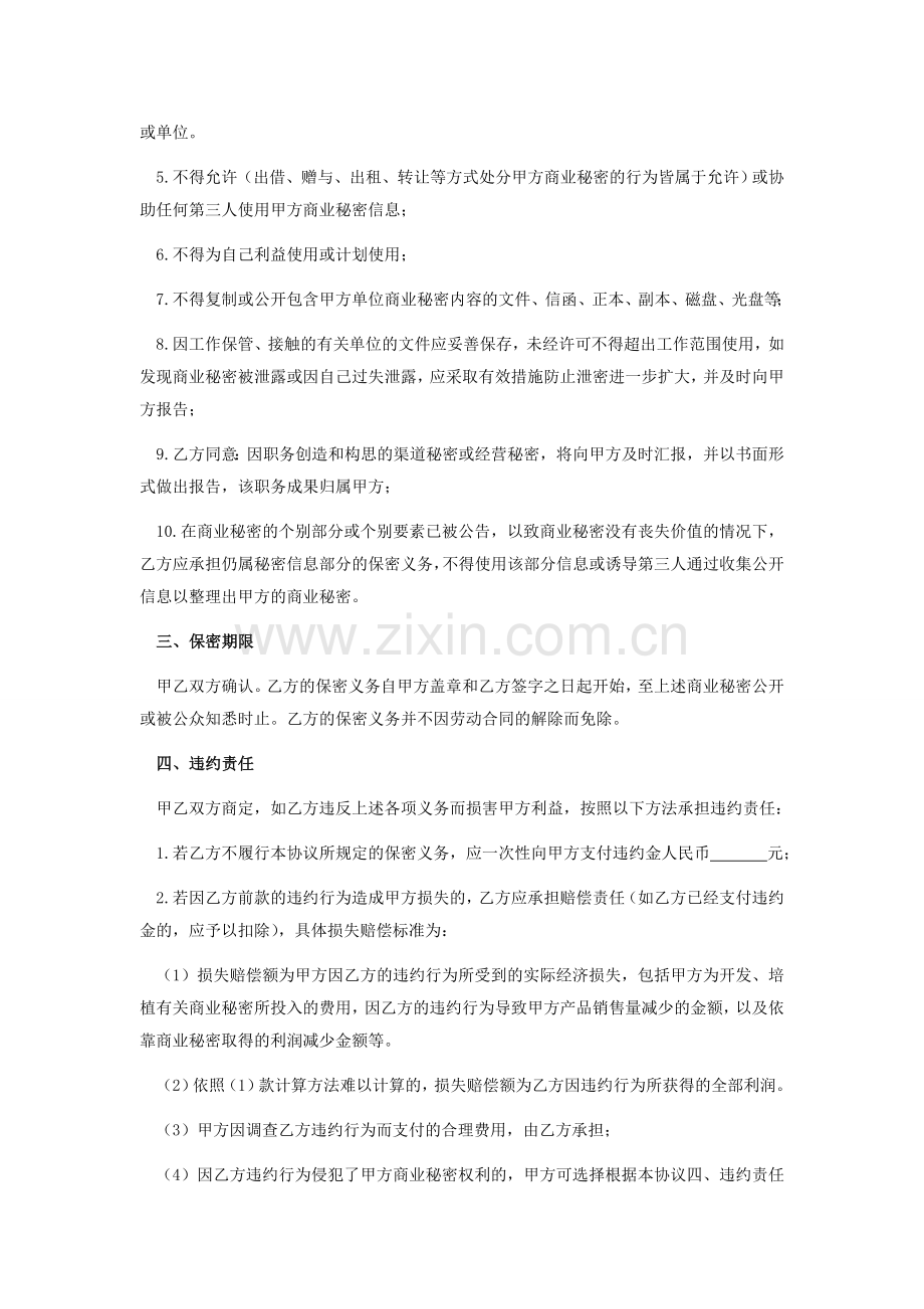销售人员保密协议.doc_第2页