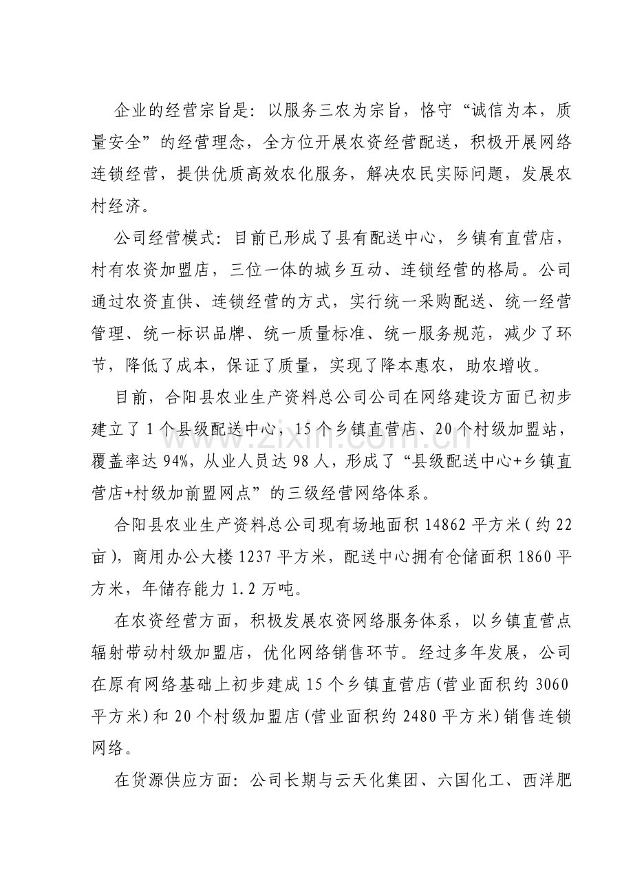 生产公司报告.doc_第2页