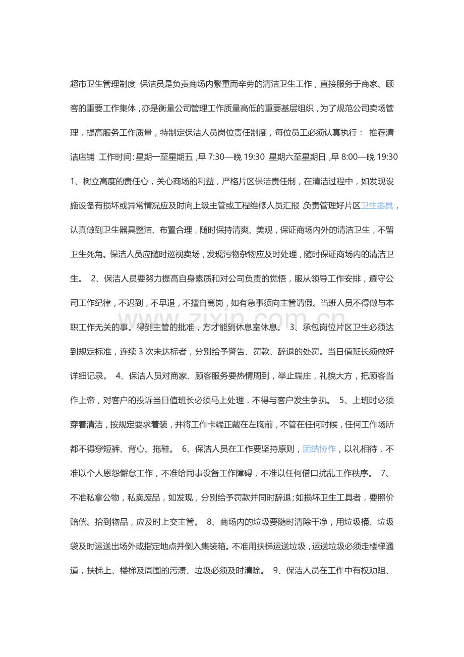 清洁检查制度.doc_第1页