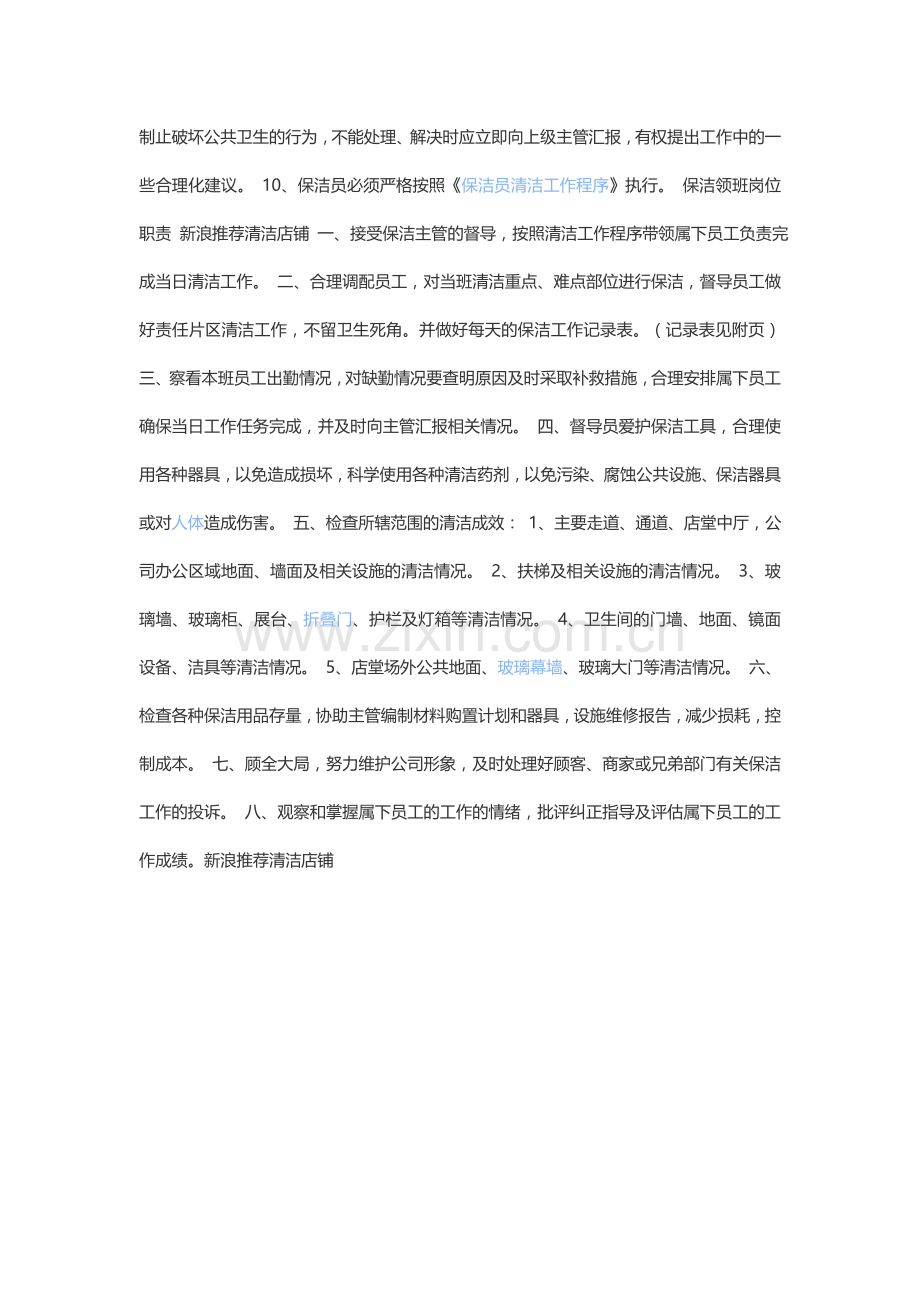 清洁检查制度.doc_第2页