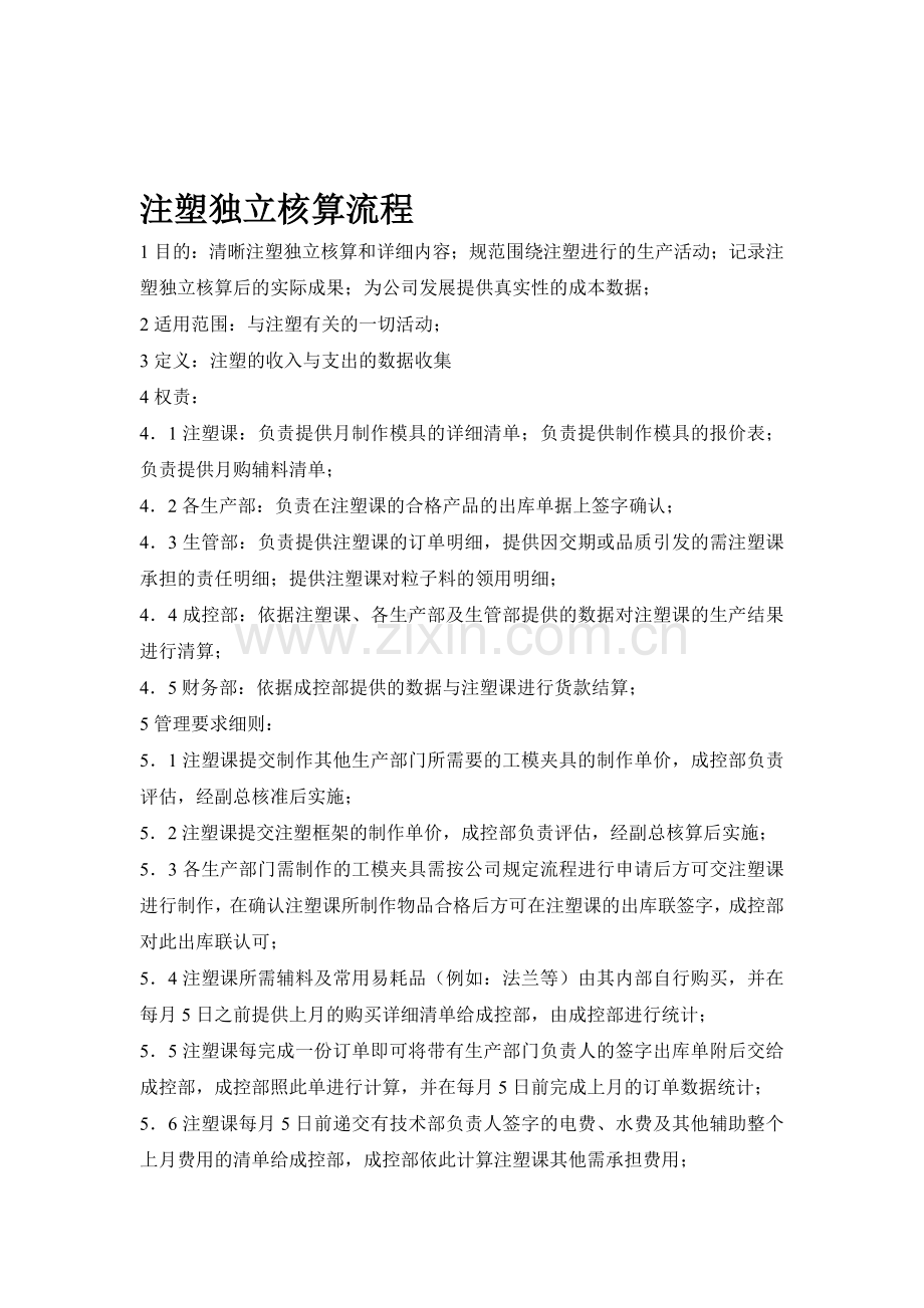 注塑结算流程.doc_第1页
