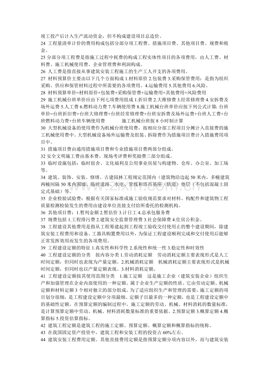 工程造价基础理论(总结).doc_第2页