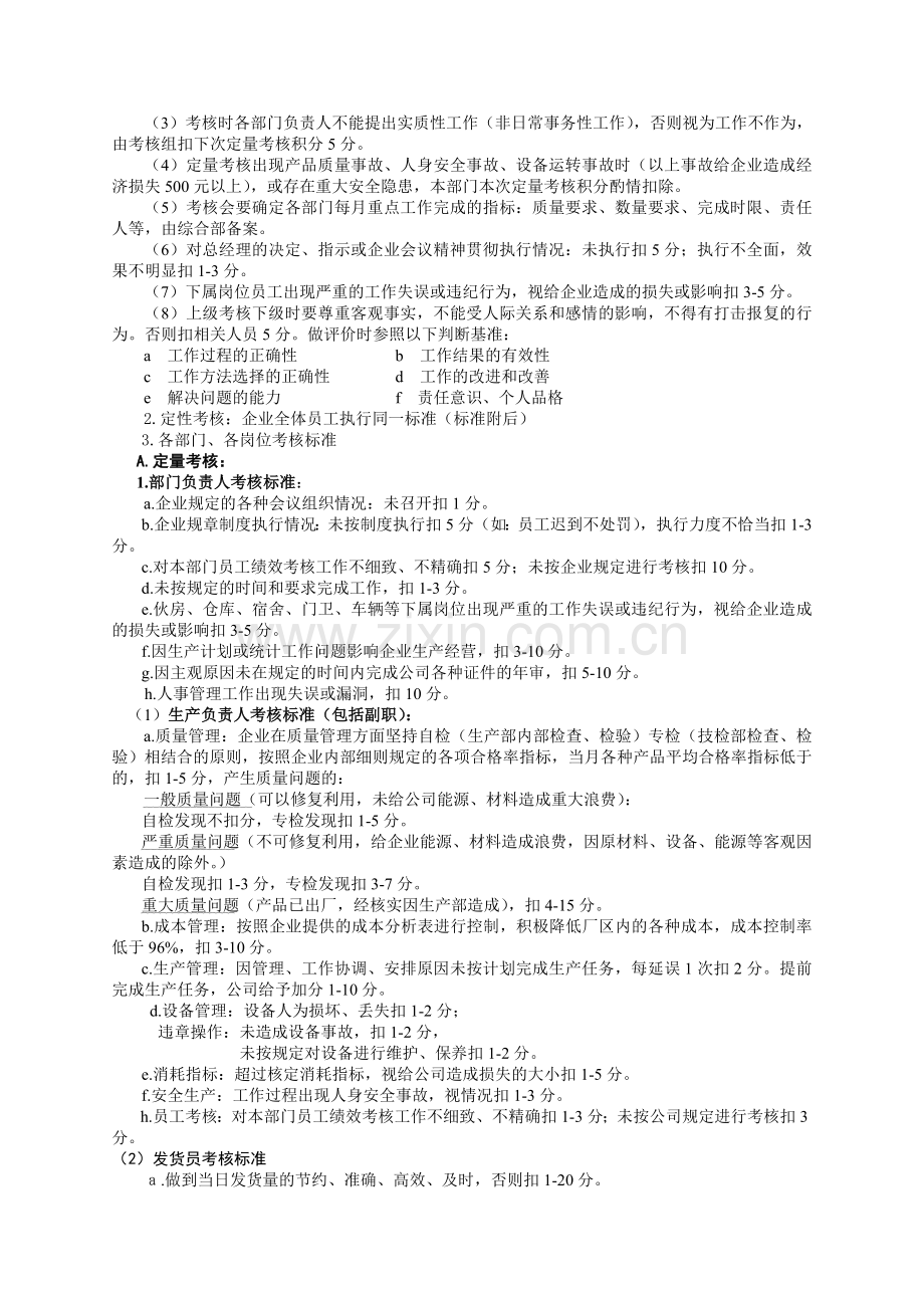 企业员工绩效考核细则.doc_第2页