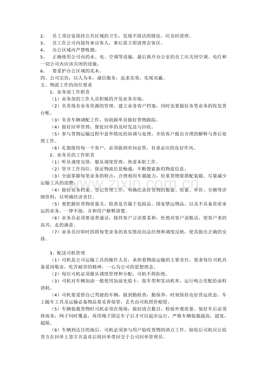 物流公司规章制度.doc_第2页