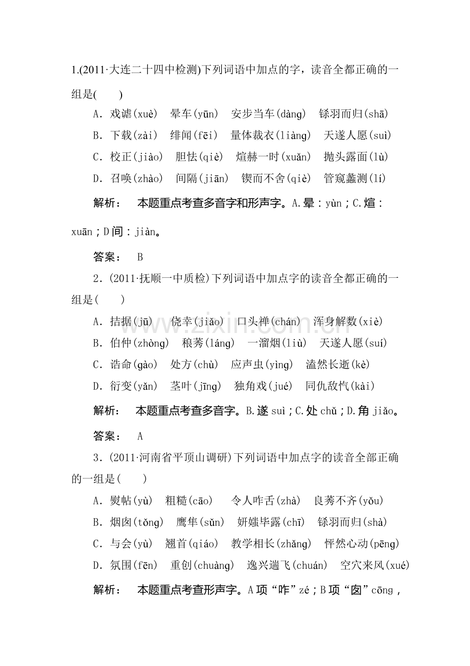 高三语文语言文字运用专项训练题1.doc_第1页