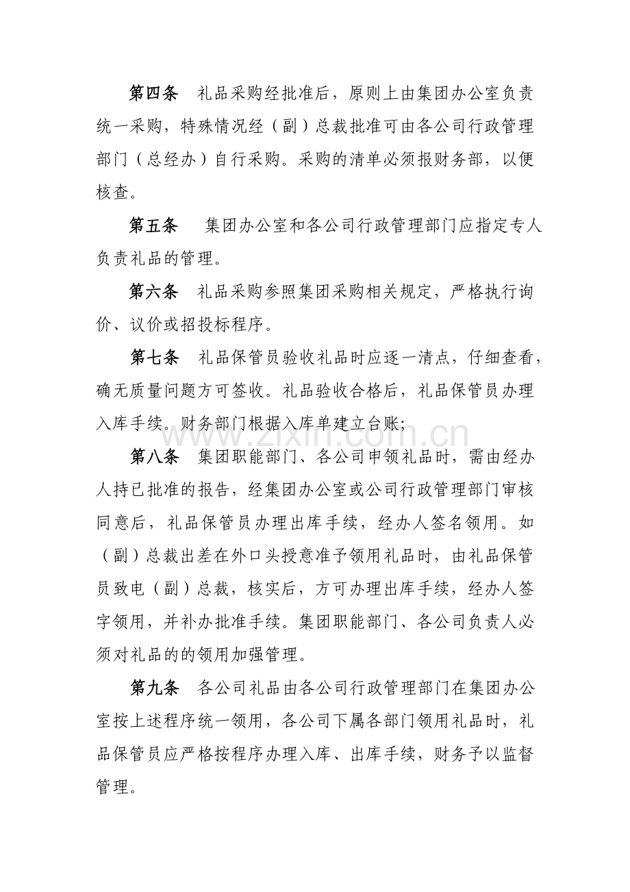 公务往来礼品管理办法11.doc_第2页