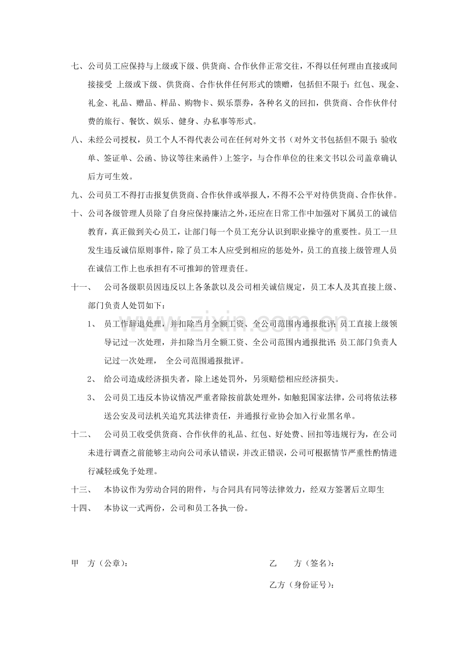 员工廉政协议书.doc_第2页