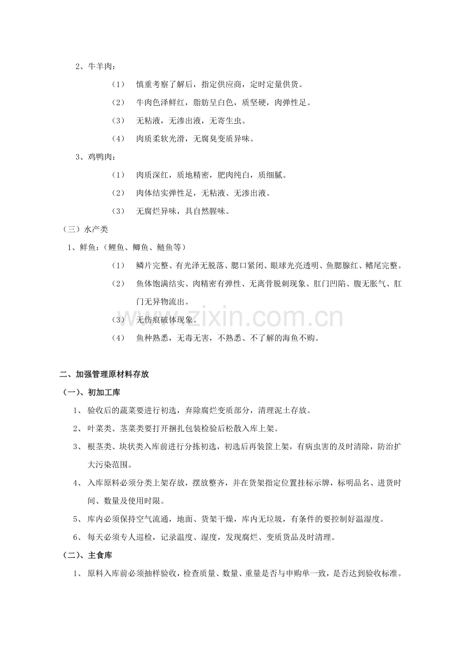 食品质量控制方案.doc_第2页