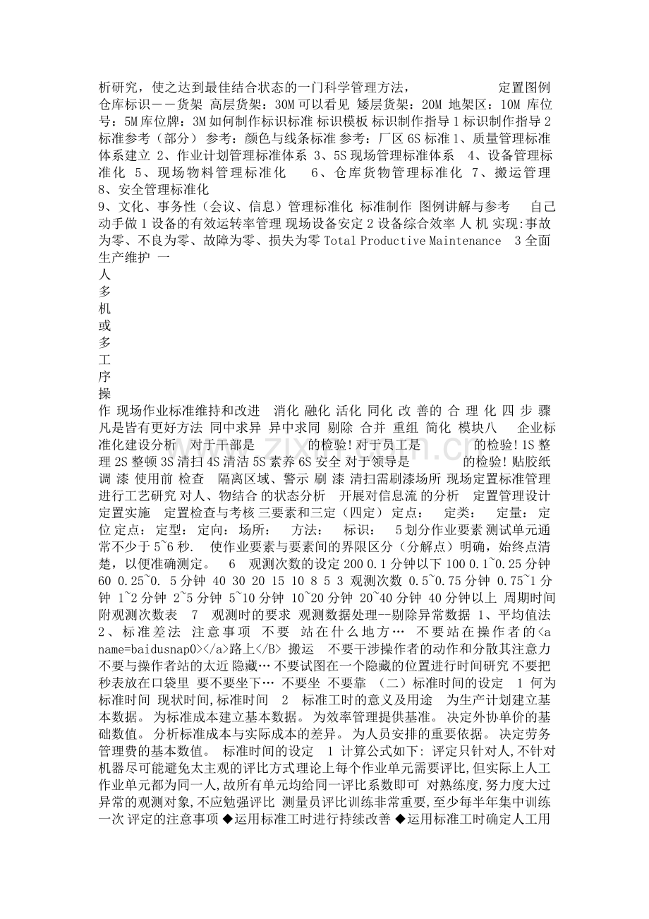 《标准化作业与现场管理》.doc_第2页