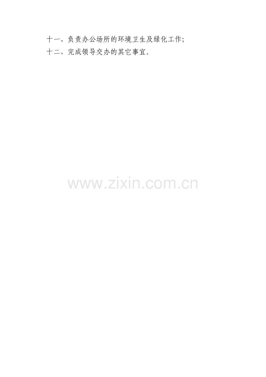 岗位职责、管理办法.doc_第2页