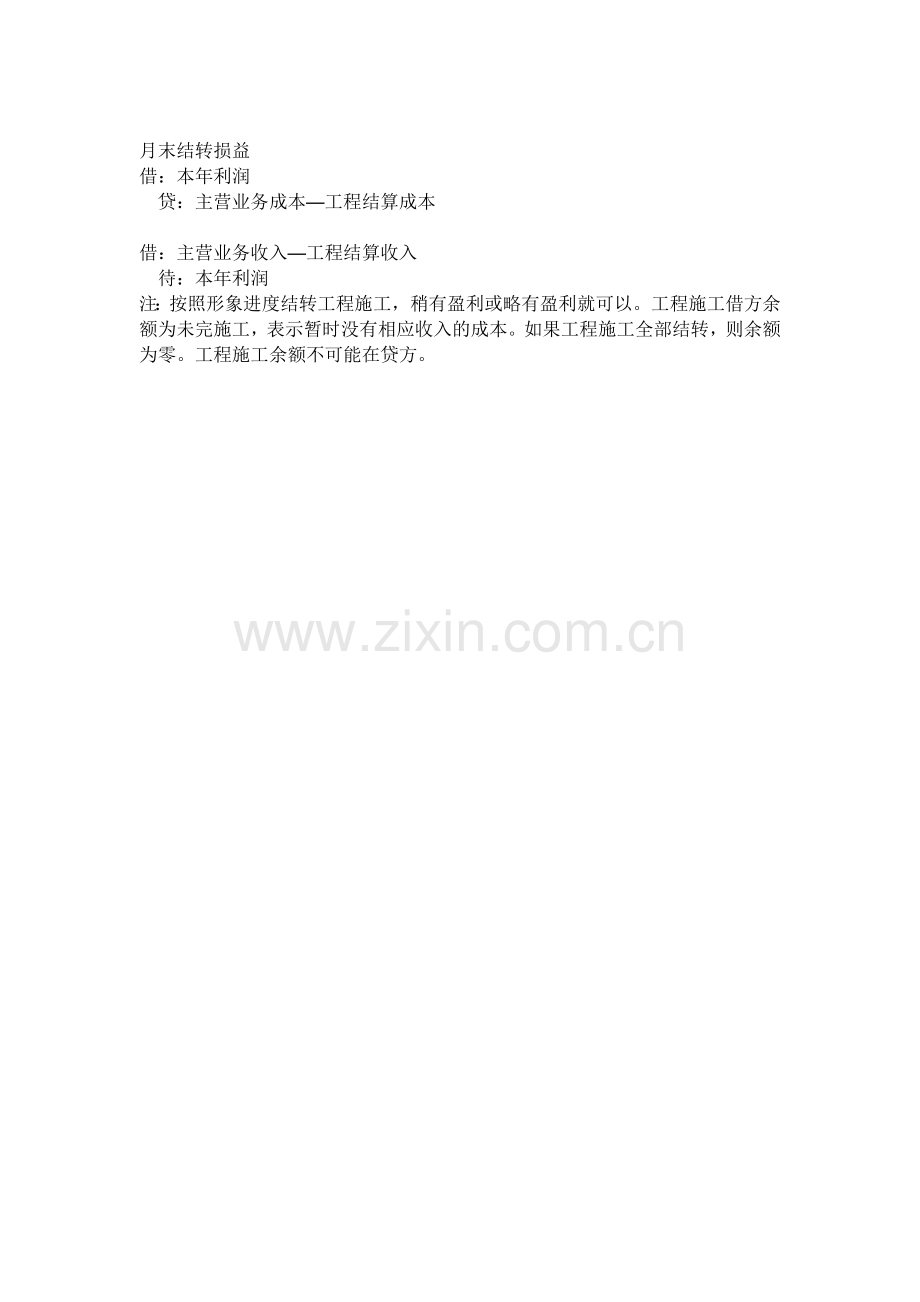 施工企业会计科目明细表是什么.doc_第2页