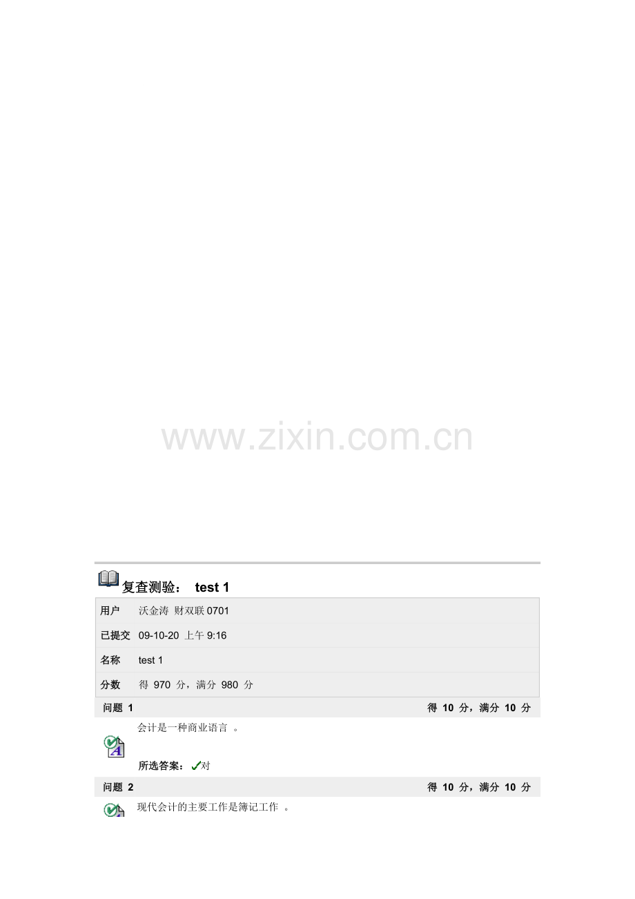 会计学试题-1.doc_第1页