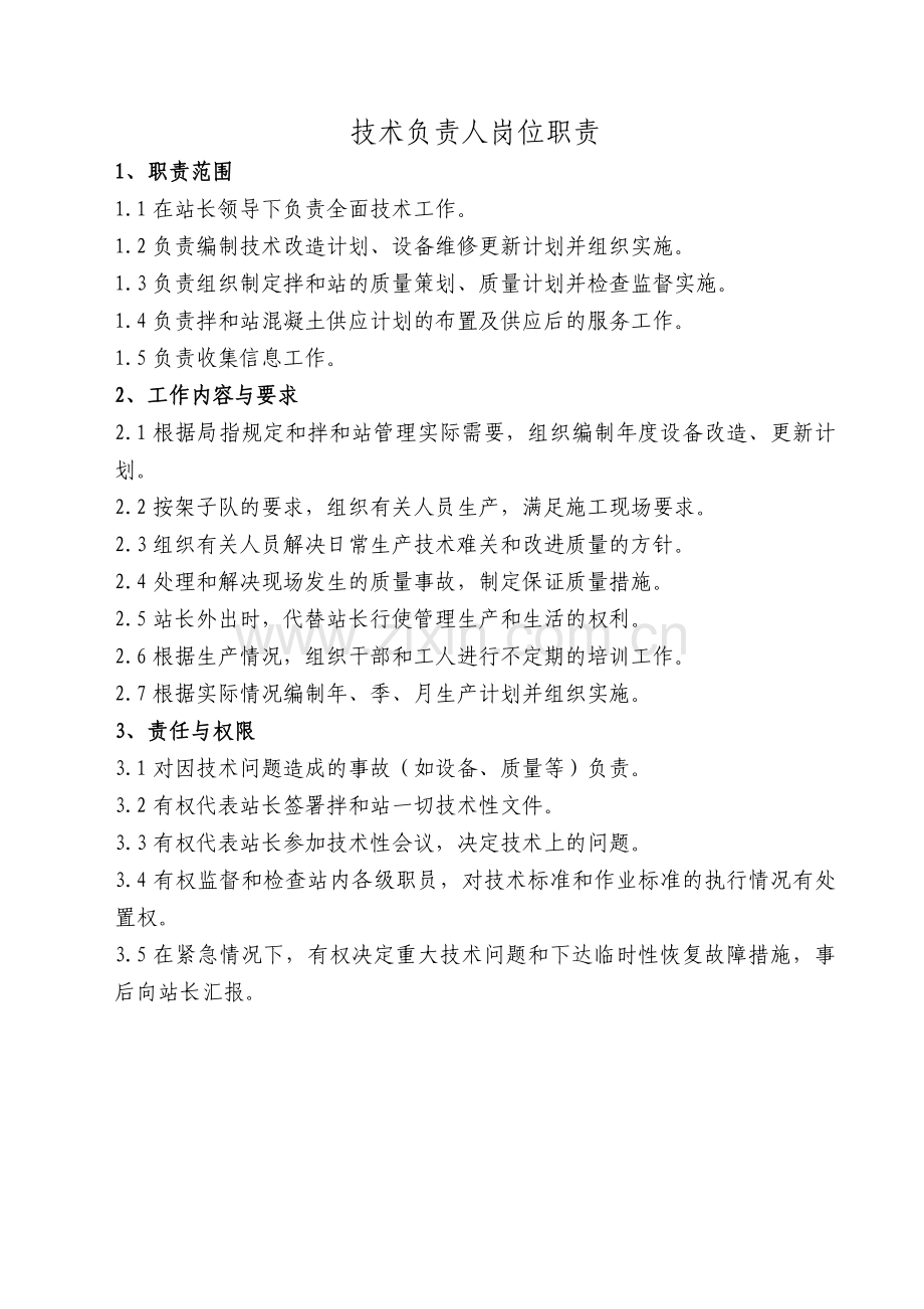 搅拌站岗位职责(上墙).doc_第2页