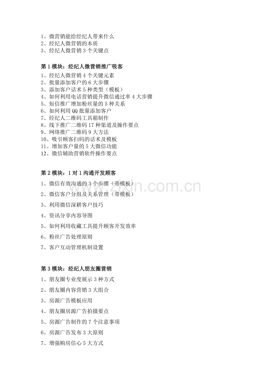地产中介《指尖上的房地产销售》.doc_第2页