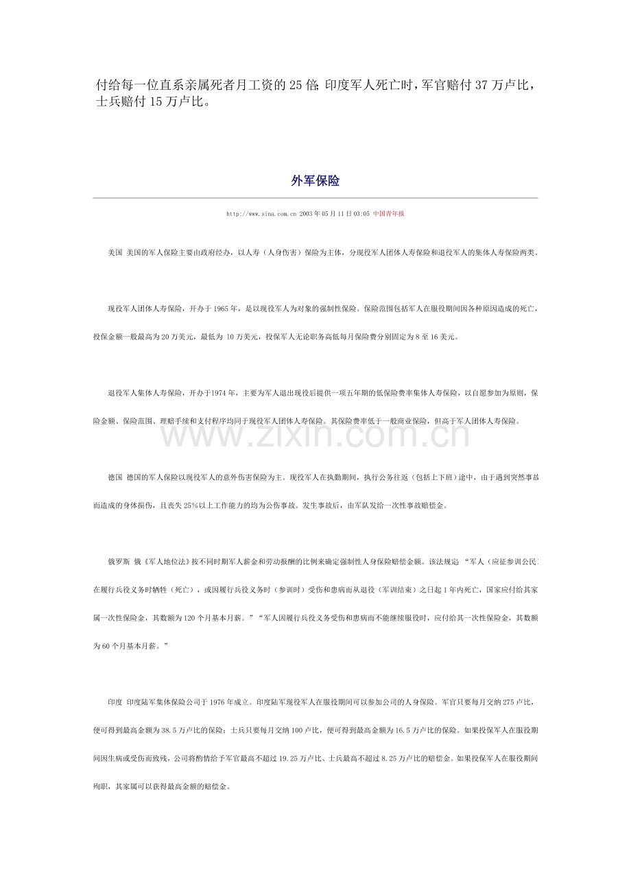 外军保险制度的特点.doc_第2页