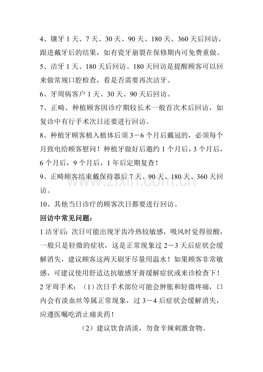 牙科口腔门诊医生前台回访制度.doc_第2页