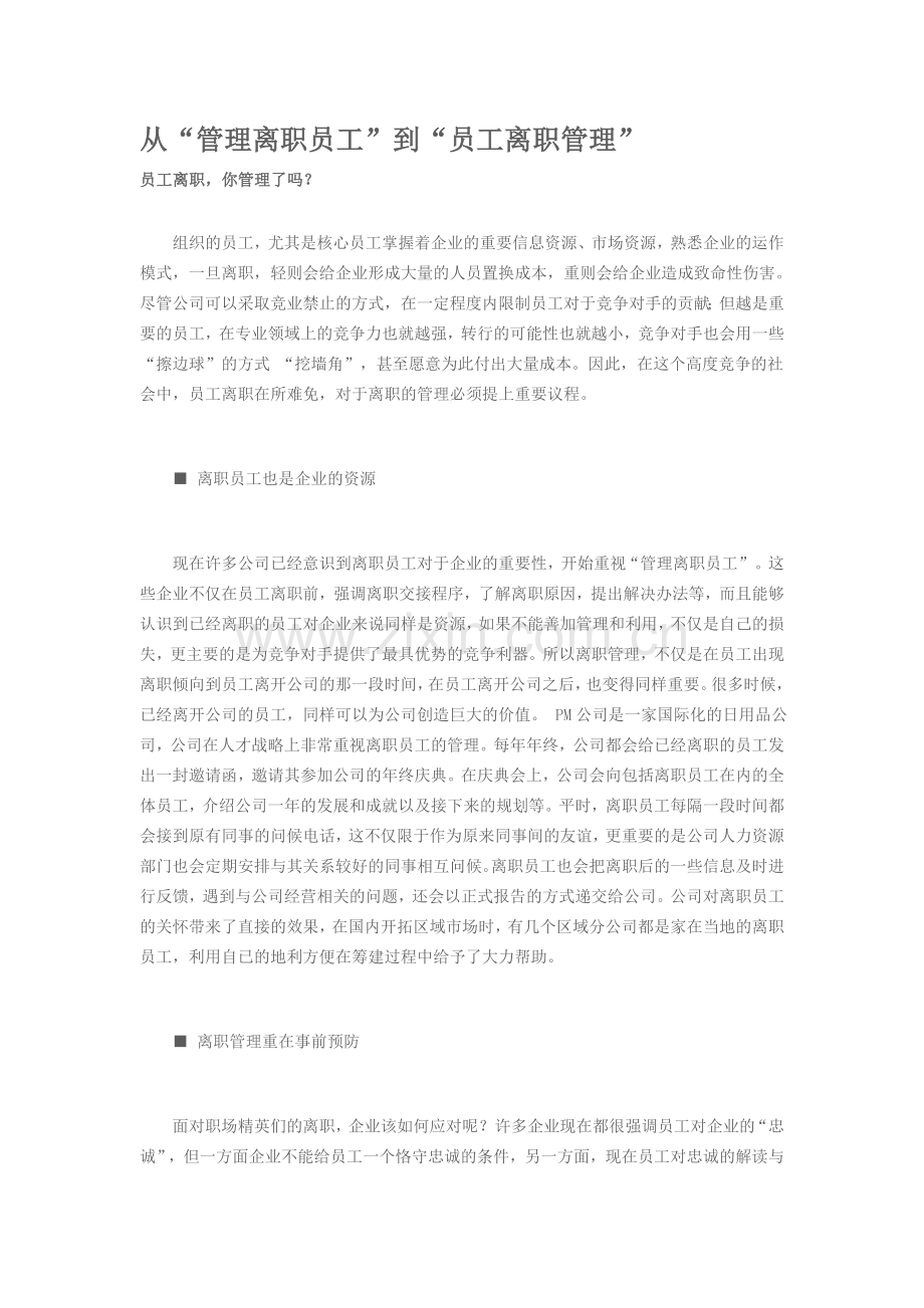 HR管理论述.doc_第1页