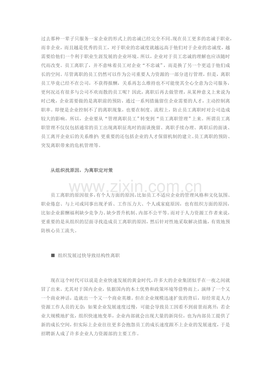 HR管理论述.doc_第2页
