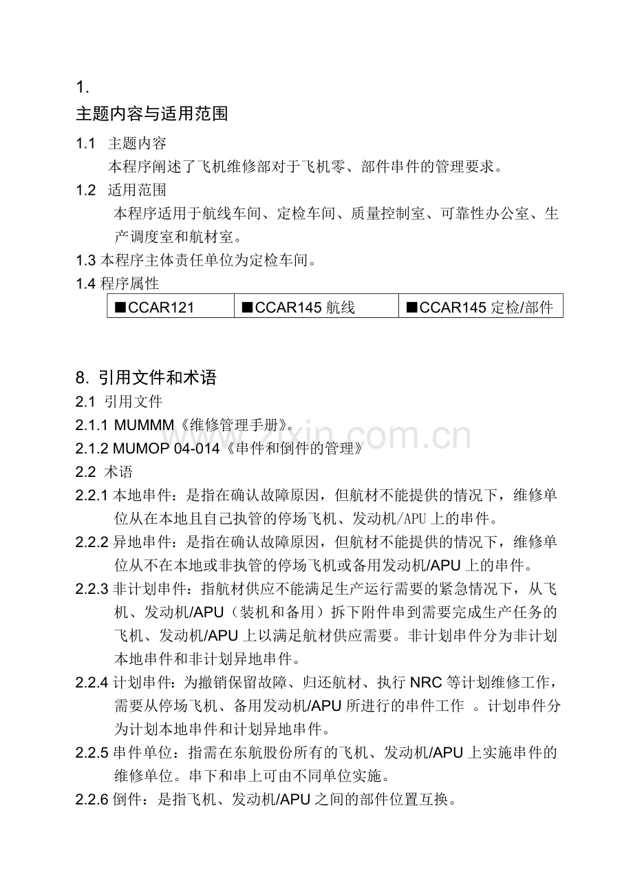 JSMOP-04-014-串件及倒件管理(20130420).doc_第1页