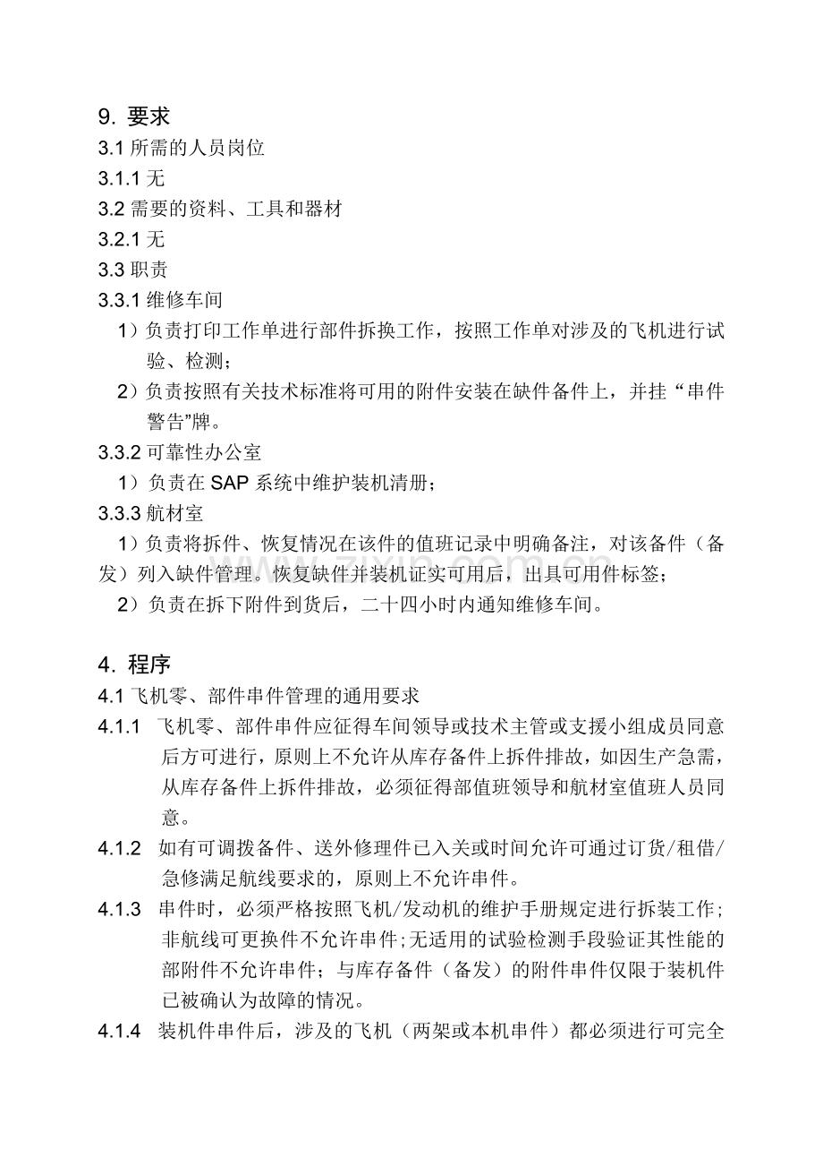 JSMOP-04-014-串件及倒件管理(20130420).doc_第2页