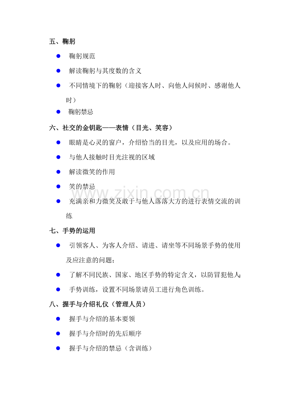 办公室礼仪培训计划.doc_第2页