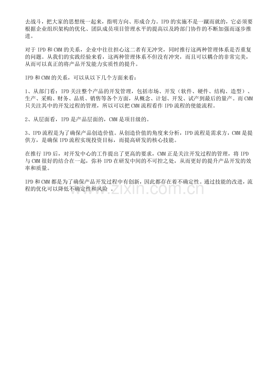 集成产品开发流程(IPD)与项目管理、CMM的关系.doc_第2页