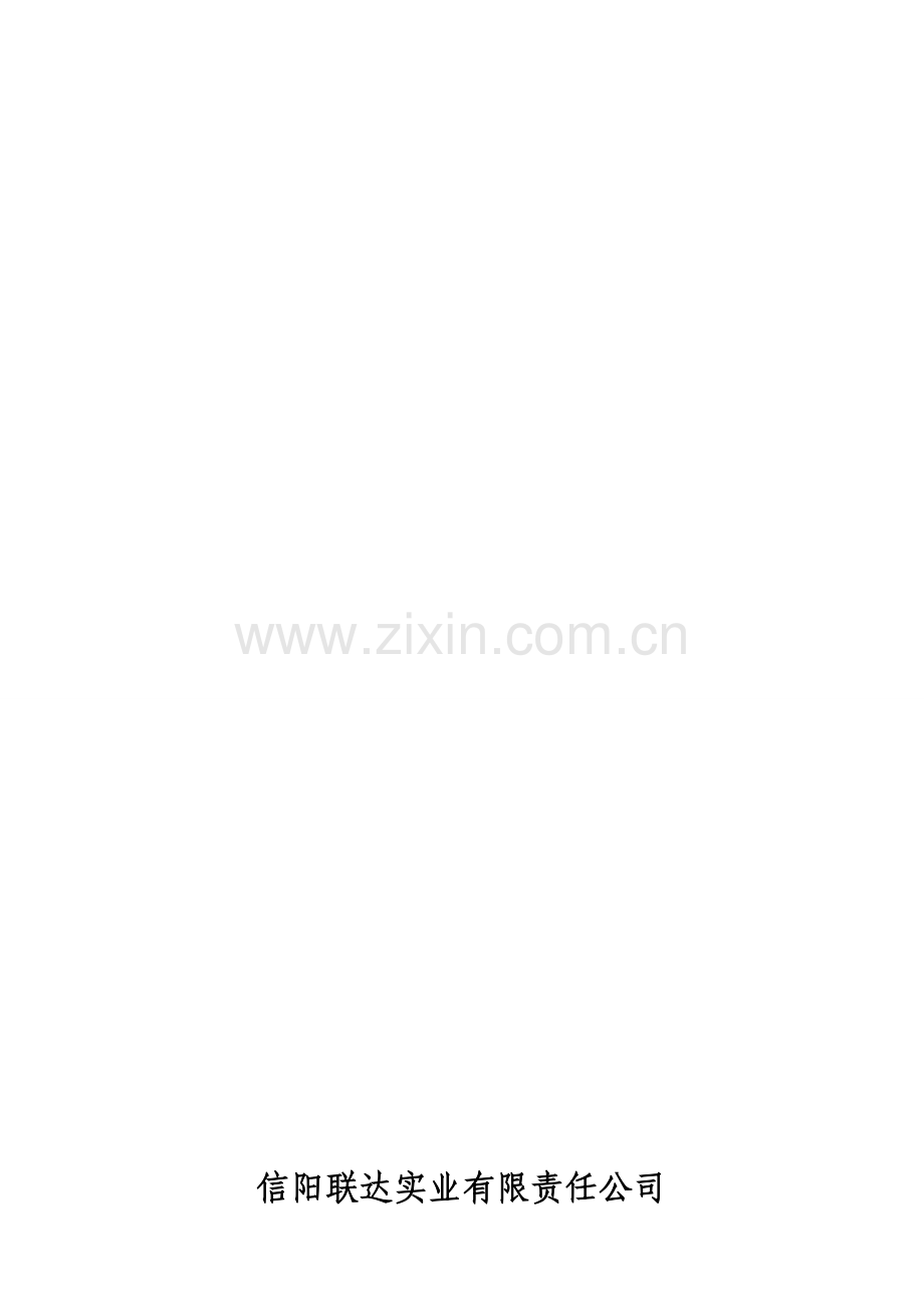 2015年度安全生产责任书.doc_第1页