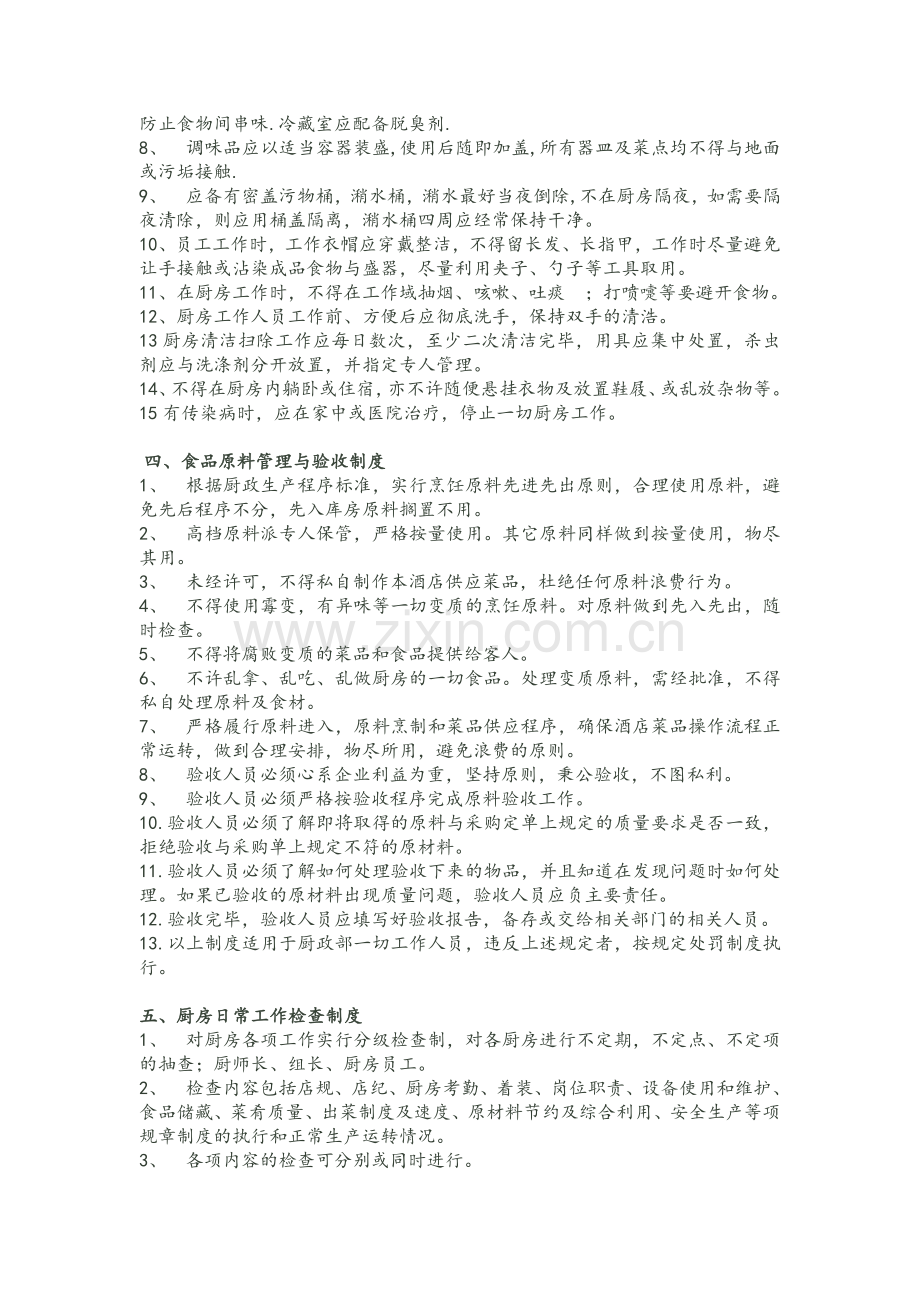 最全后厨管理制度.doc_第2页