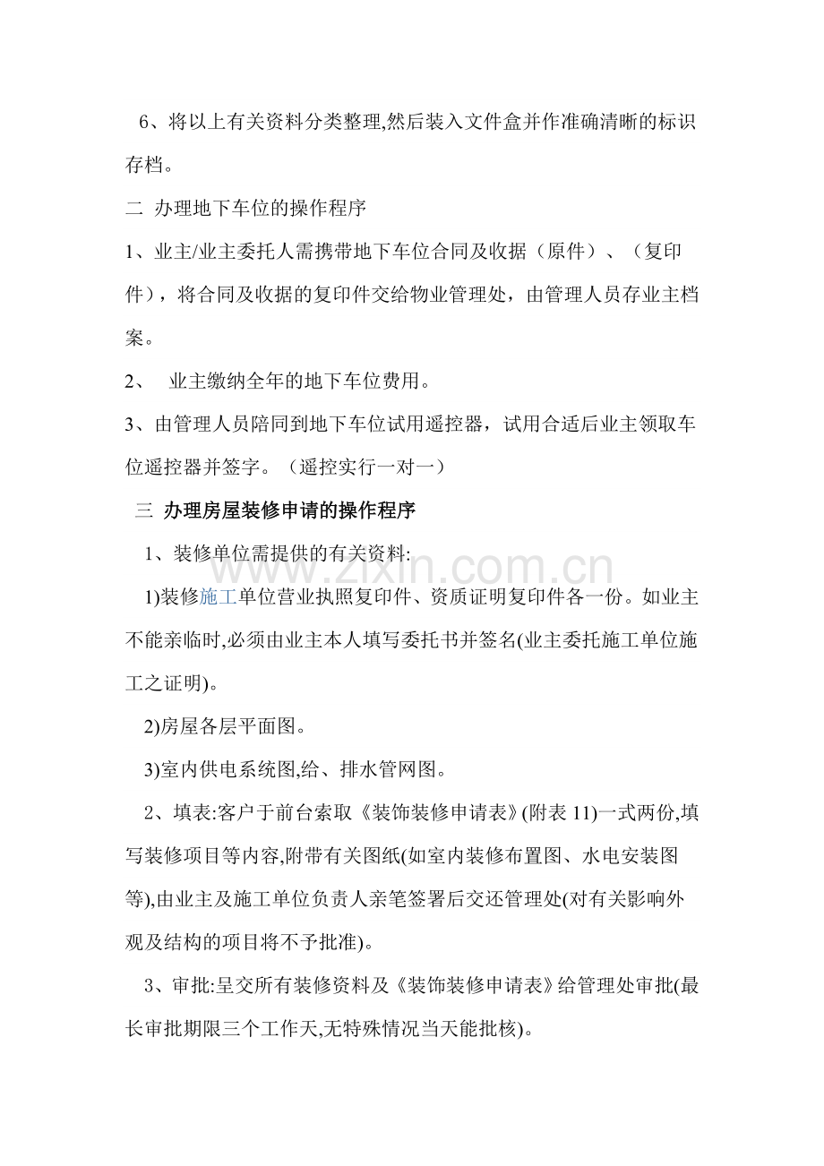 入住流程.doc_第2页