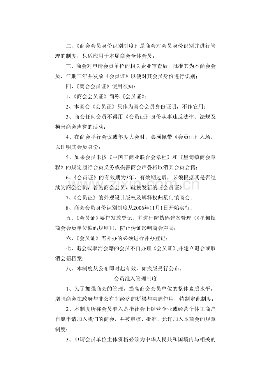 汤泉街道商会管理制度汇编.doc_第2页